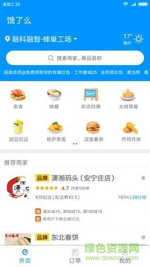 快应用手机版 快应用手机版