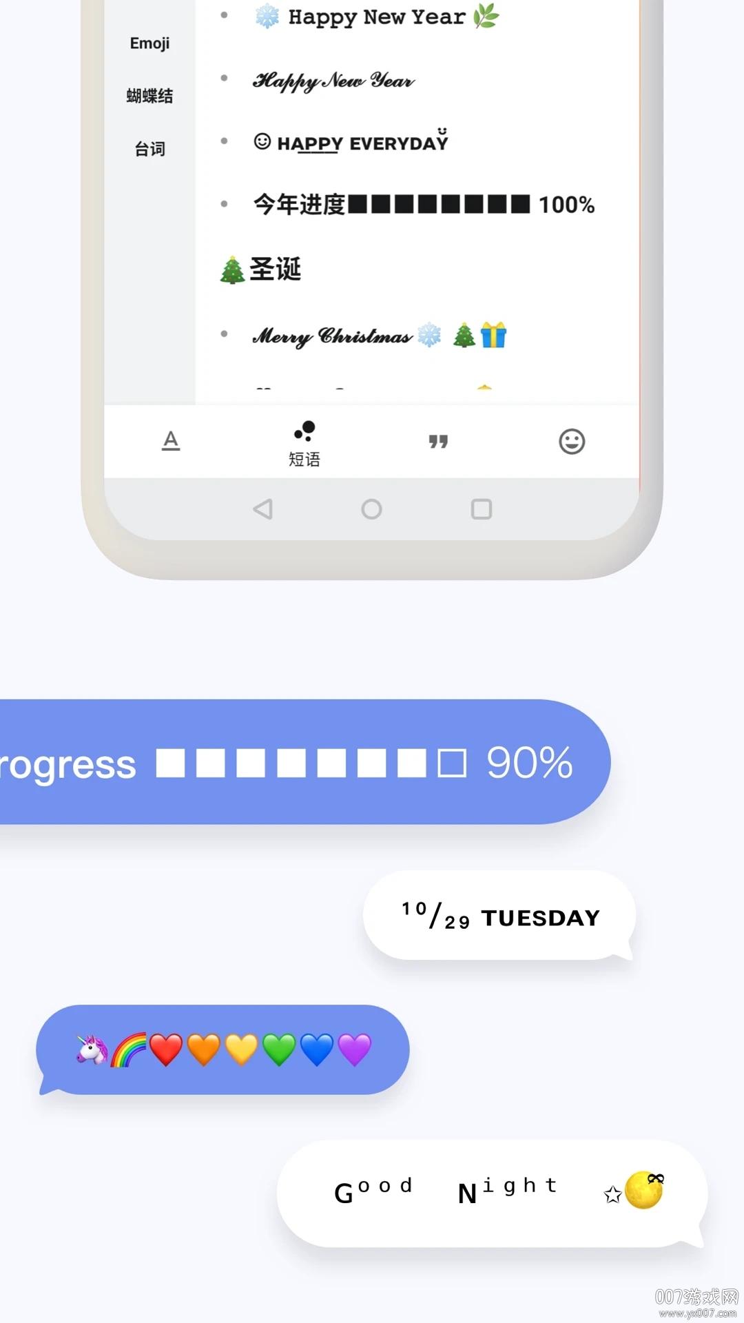 谜底科技花样文字免付费版
