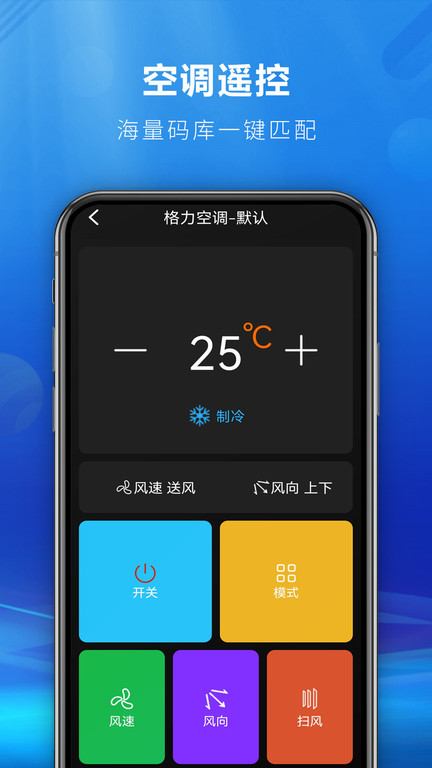 快码万能遥控器app 快码万能遥控器app