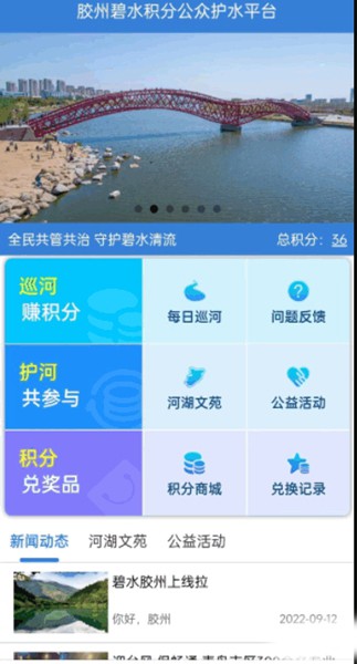 碧水胶州 安卓版v1.0 碧水胶州 安卓版v1.0