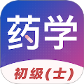初级药士易题库
