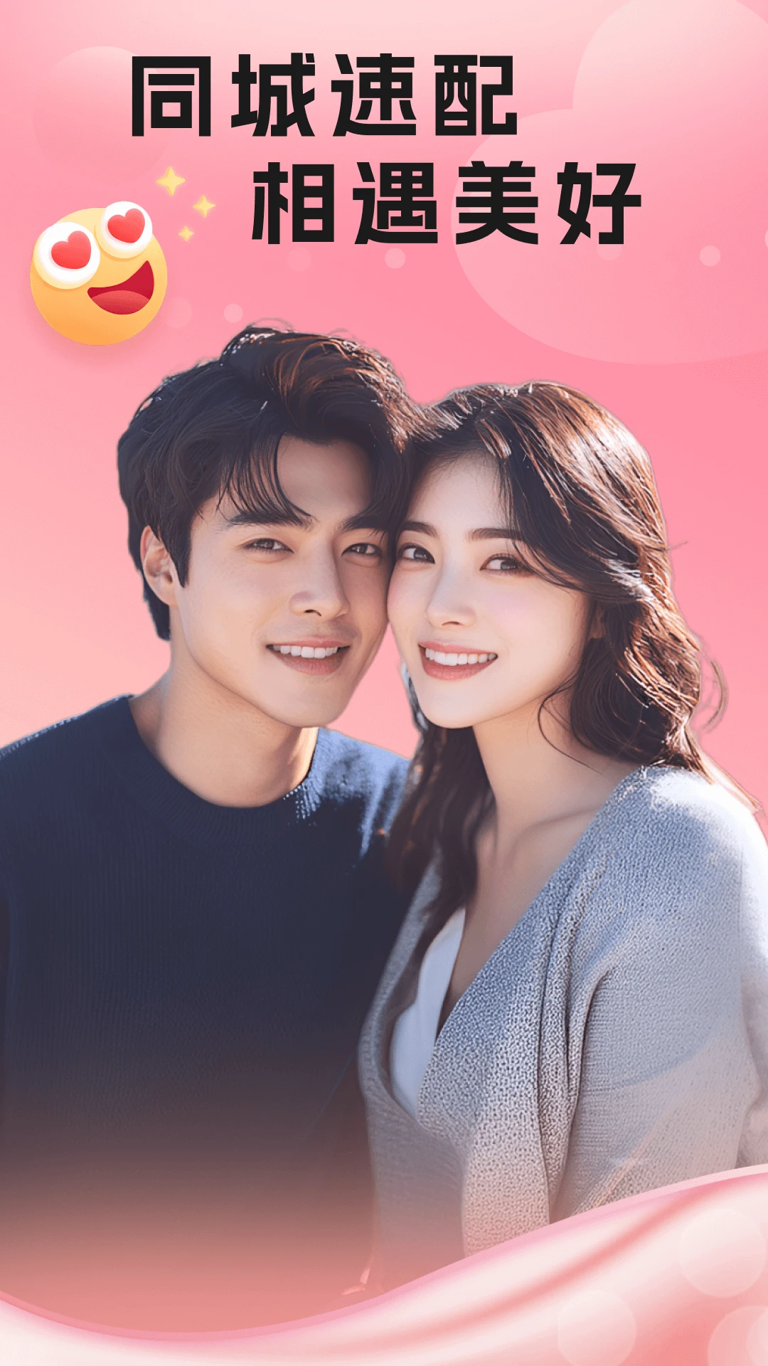 同城速配聊