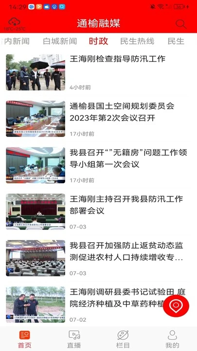 通榆融媒 通榆融媒