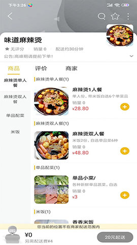 祥云外卖 祥云外卖