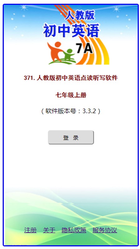 人教版英语七年级上册