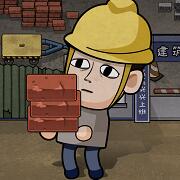 城市打工人模拟器
