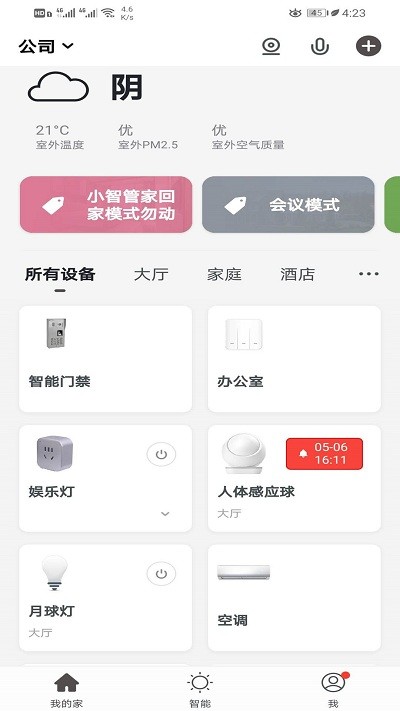 中智国联手机版