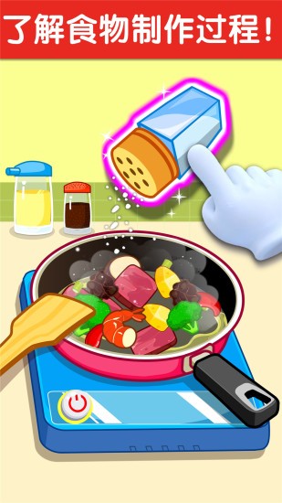 宝宝小厨房苹果版