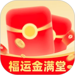 福运金满堂