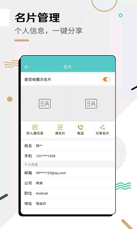全能名片王 全能名片王