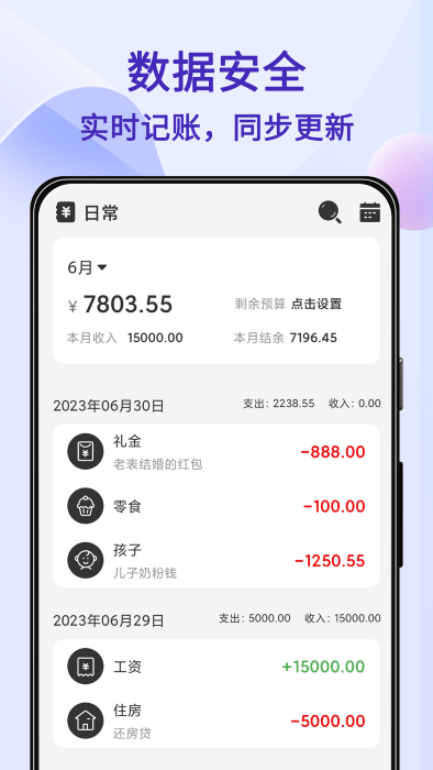 达达记账app 达达记账app