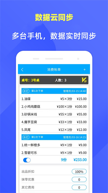 食客多扫码点餐收银系统app