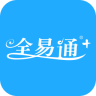 全易通