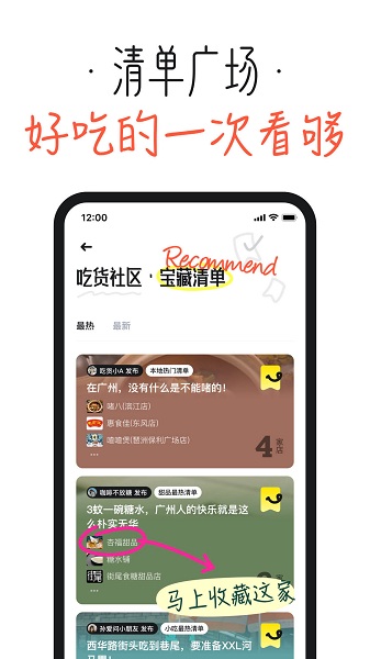 吃货笔记app 吃货笔记app