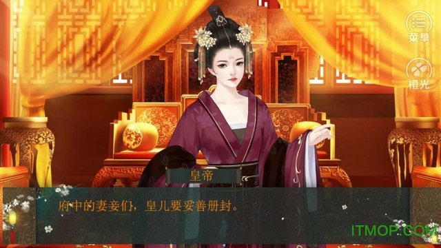 皇帝养成之帝临天下 皇帝养成之帝临天下