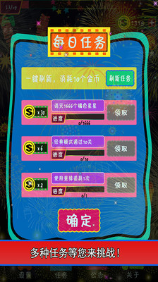 消灭星星之幸运星 消灭星星之幸运星