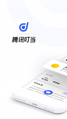 腾讯云叮当 (AI助手)安卓版v2.4.2 腾讯云叮当 (AI助手)安卓版v2.4.2