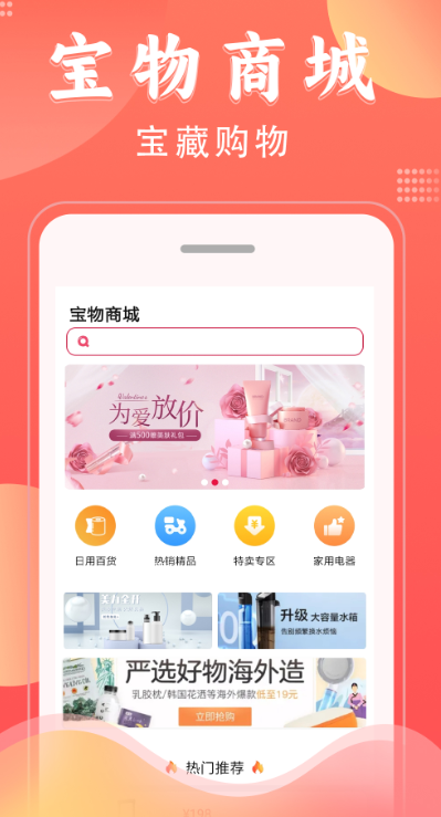 宝物商城 宝物商城