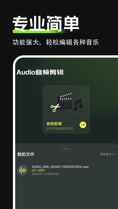 Audio音频剪辑 Audio音频剪辑