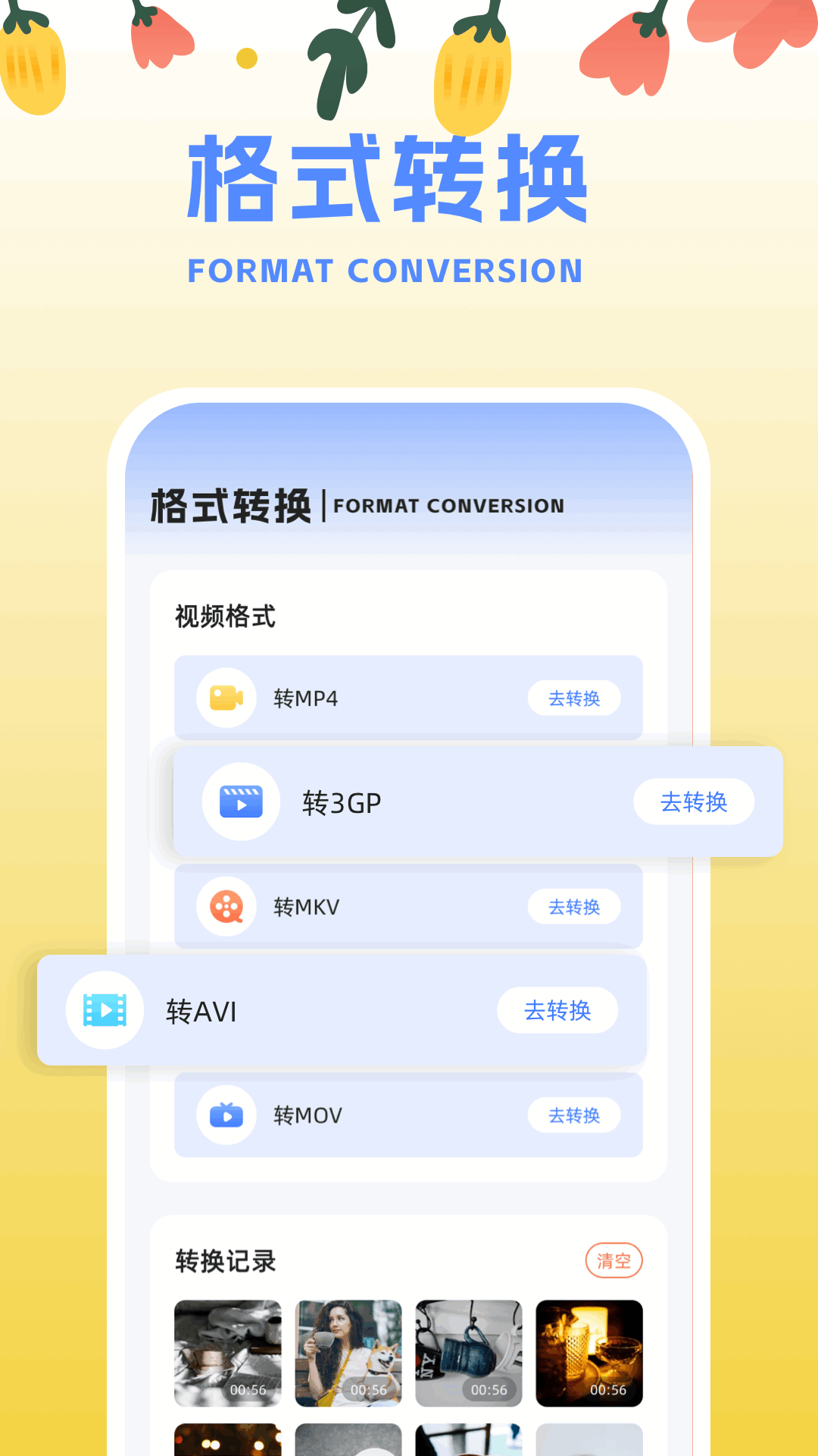 视频转换编辑器