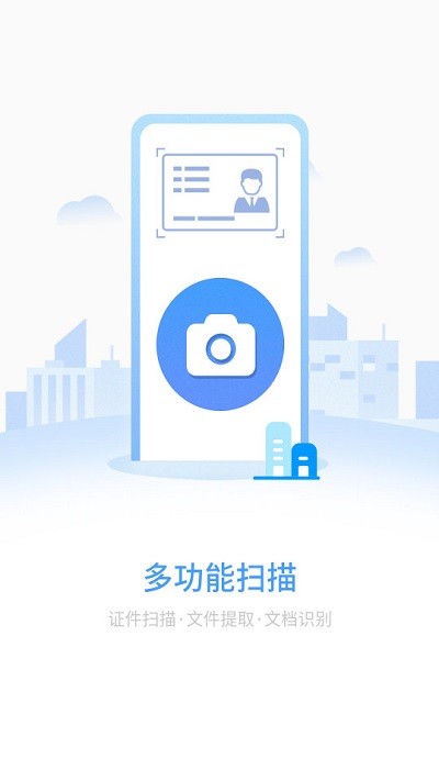 扫描OCR文字识别