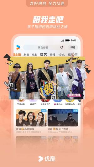 优酷视频免费最新版