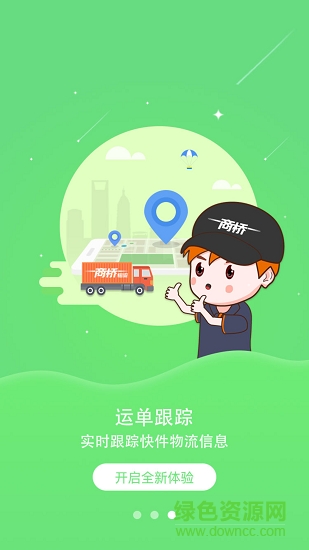 商桥速运 商桥速运