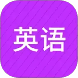 英语教材同步辅导