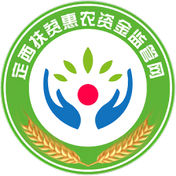 定西扶贫惠农