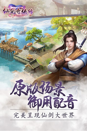 仙剑奇侠传 官方手游