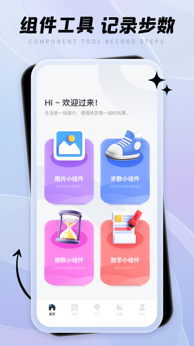 Days matter口袋计步