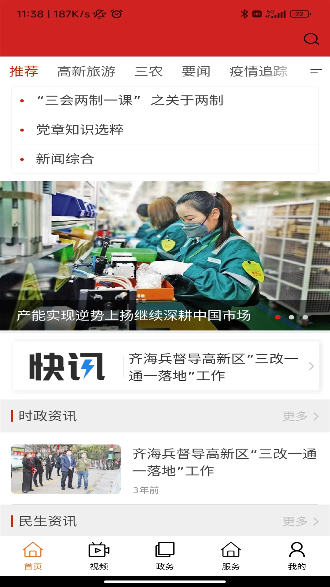 高新融媒 高新融媒