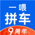 一喂拼车 官方安卓版v9.2.36