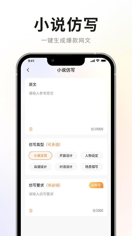 AI小说写作专家