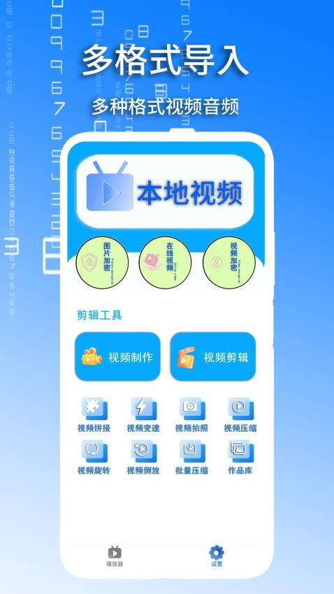 加密本地视频播放器