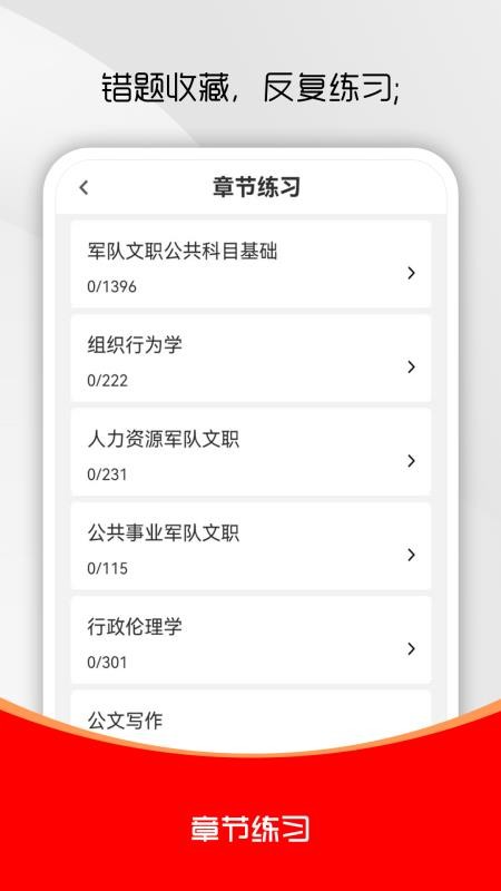 军队文职刷题库