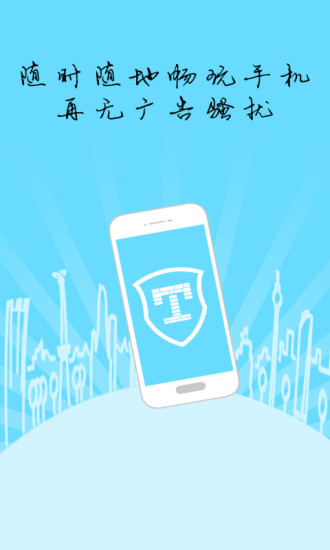 天行广告防火墙