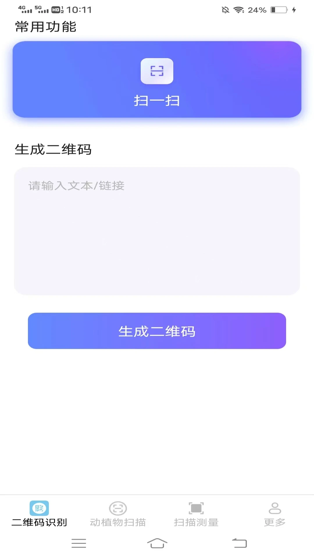 魔力扫描王 魔力扫描王
