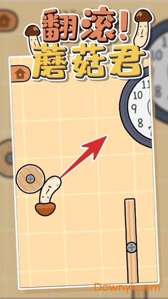 翻滚!蘑菇君 翻滚!蘑菇君