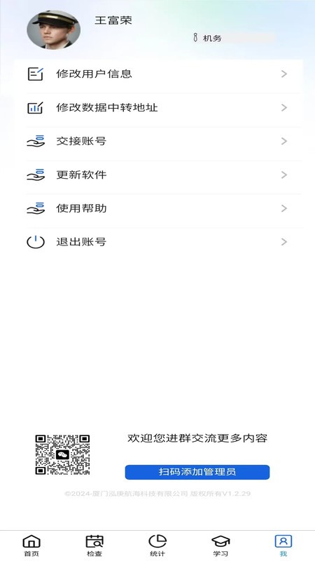 船舶管理检查系统 船舶管理检查系统