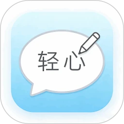 轻心聊天话术