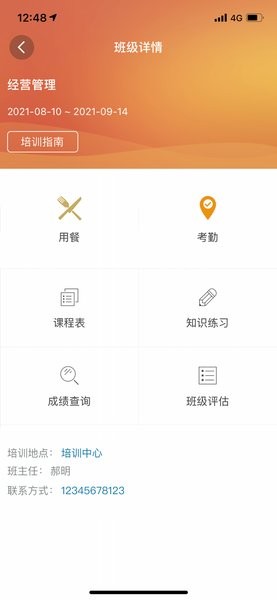 京电党校官方版