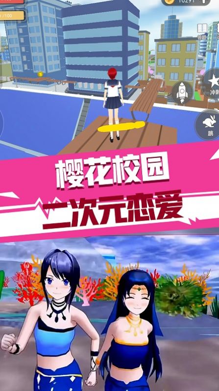 樱花校园二次元恋爱 樱花校园二次元恋爱