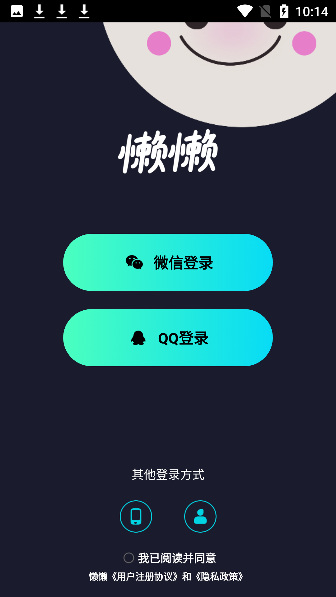 懒懒