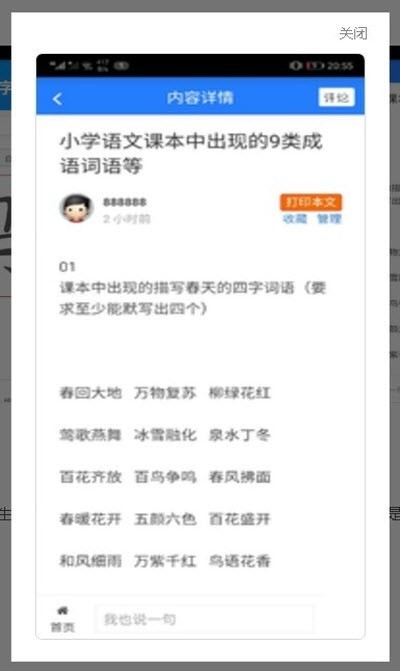 写字练字达人 写字练字达人