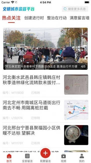 文明创建监督 文明创建监督