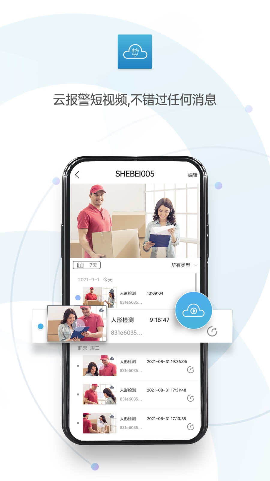 监控眼pro(xmeye pro) 监控眼pro(xmeye pro)