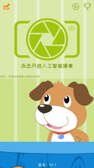 AI剪刀石头布 AI剪刀石头布