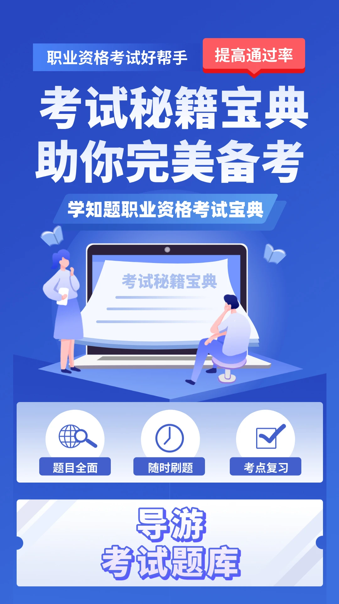 导游考证学知题