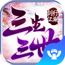剑行江湖
